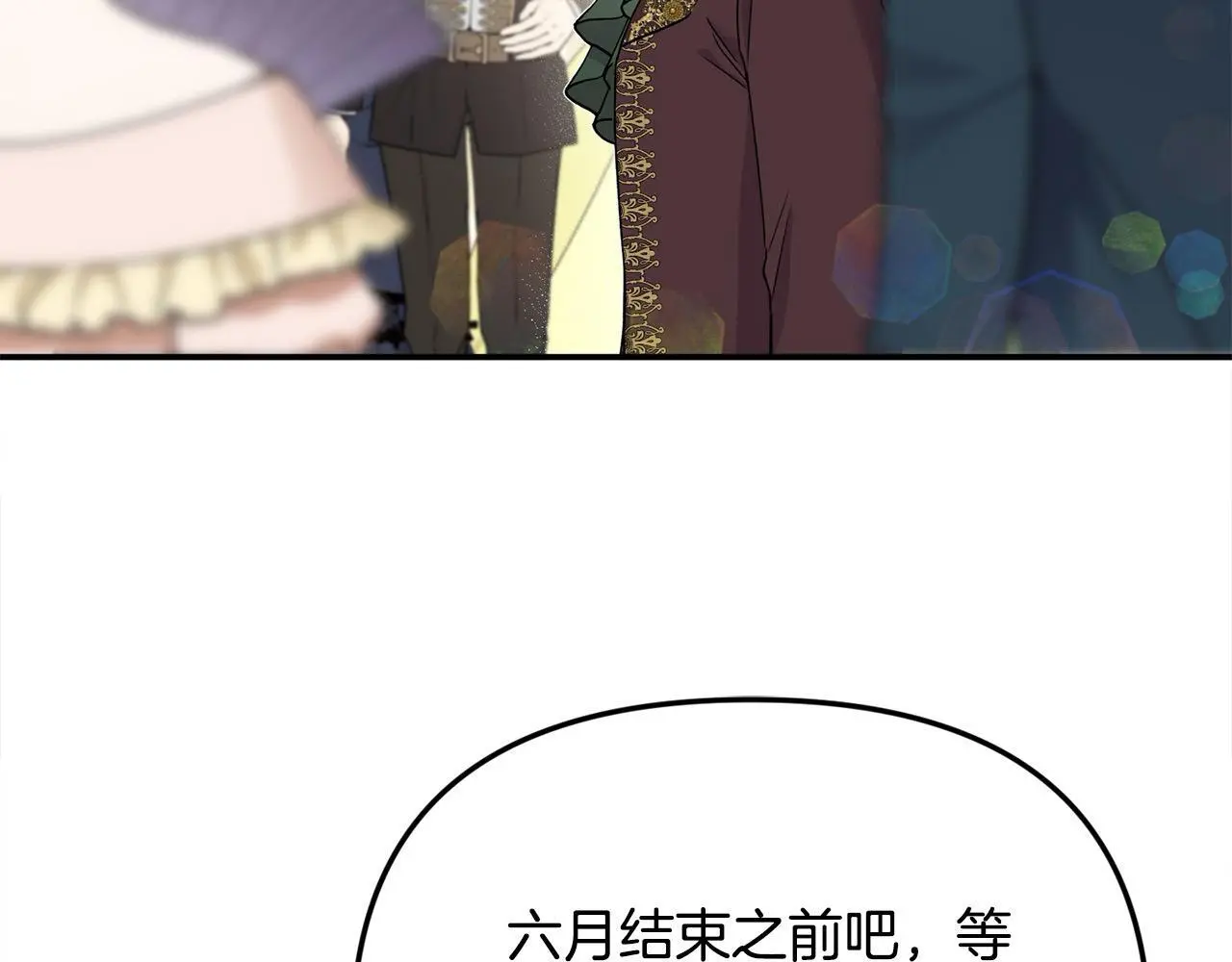 第40话 皇太子的道歉 第9页