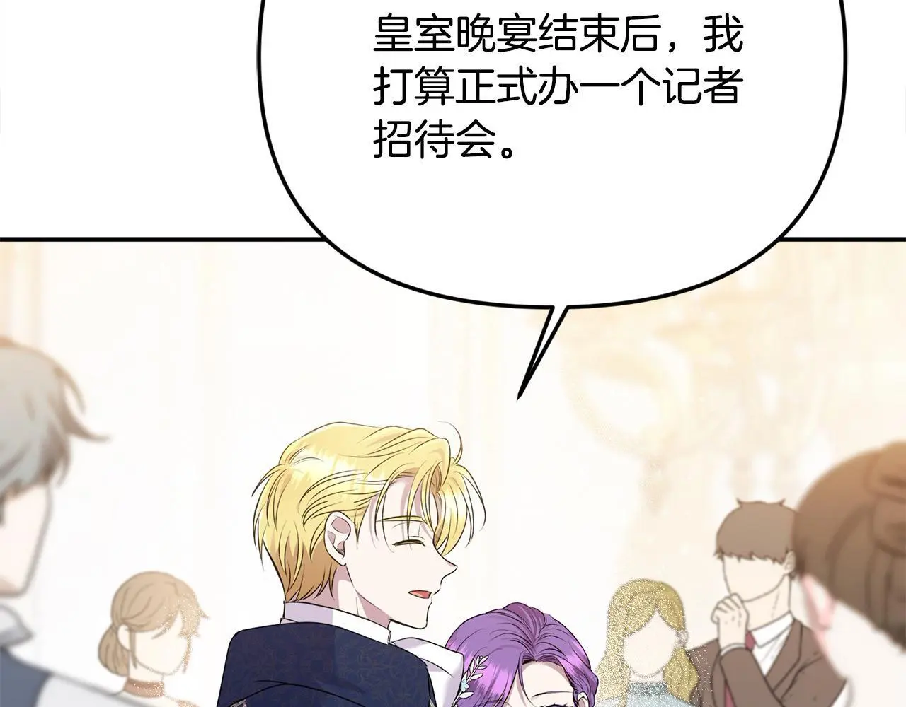第40话 皇太子的道歉 第10页