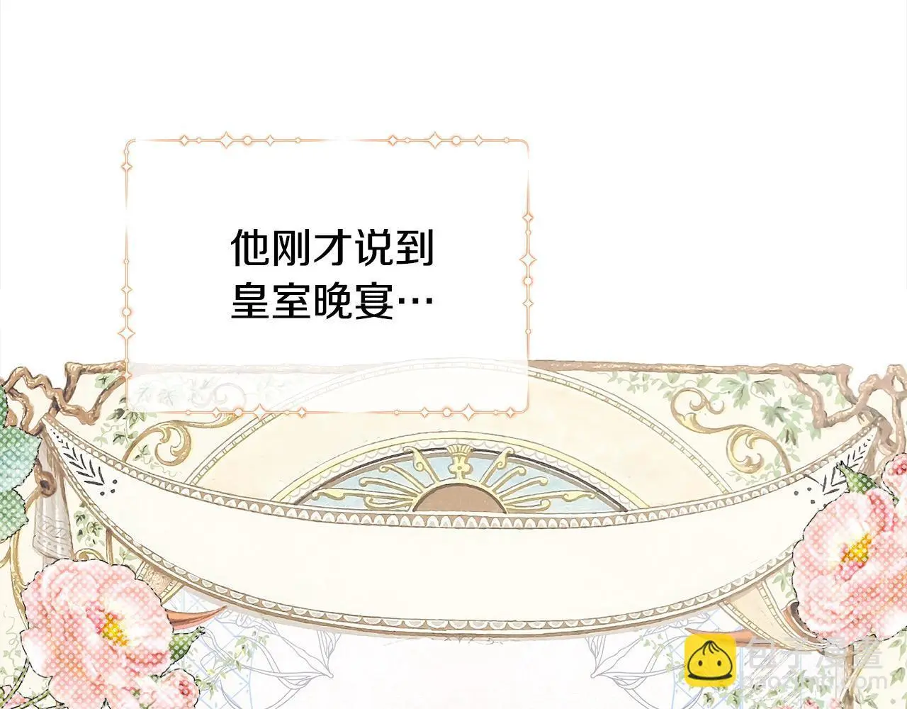 第40话 皇太子的道歉 第14页