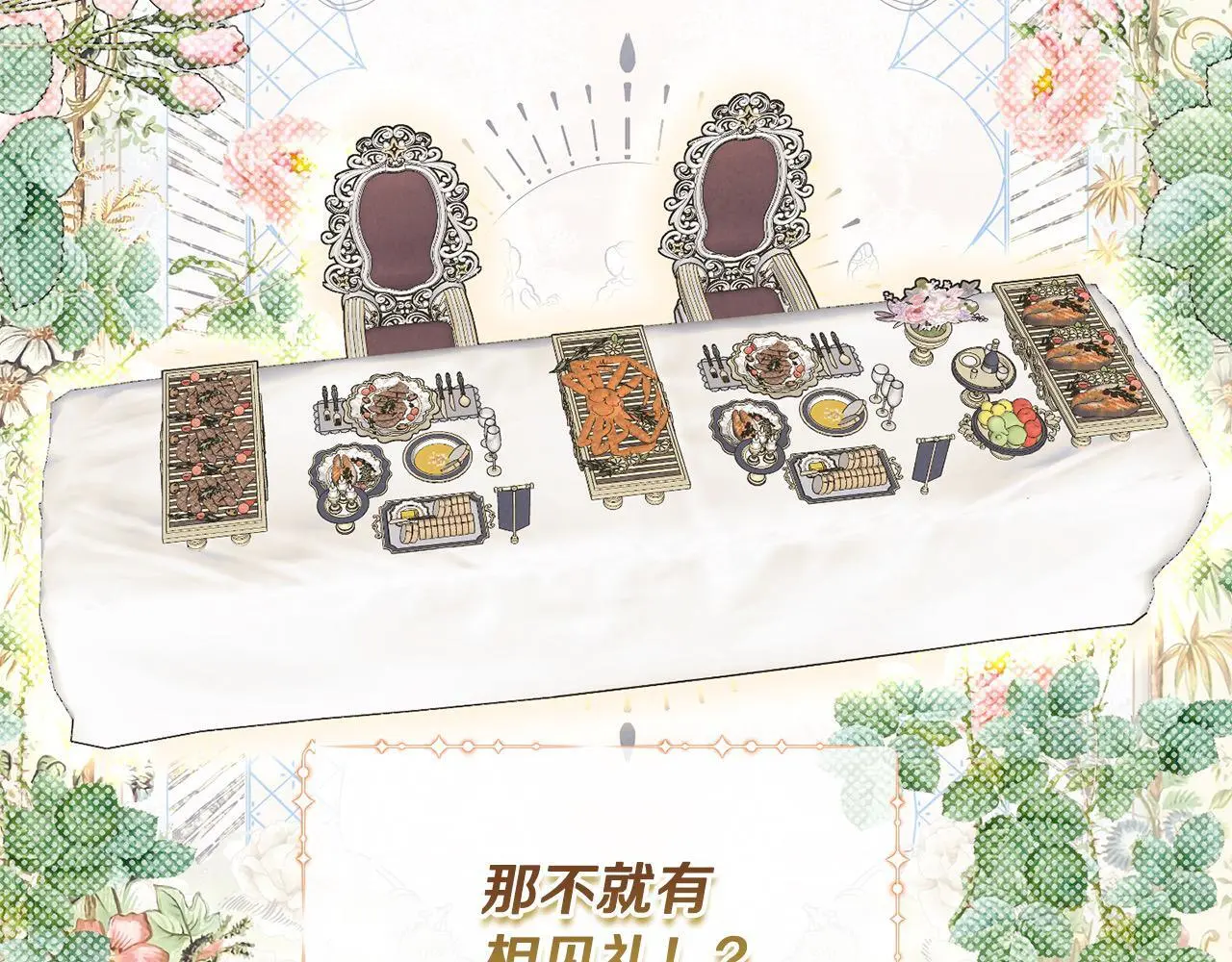第40话 皇太子的道歉 第15页