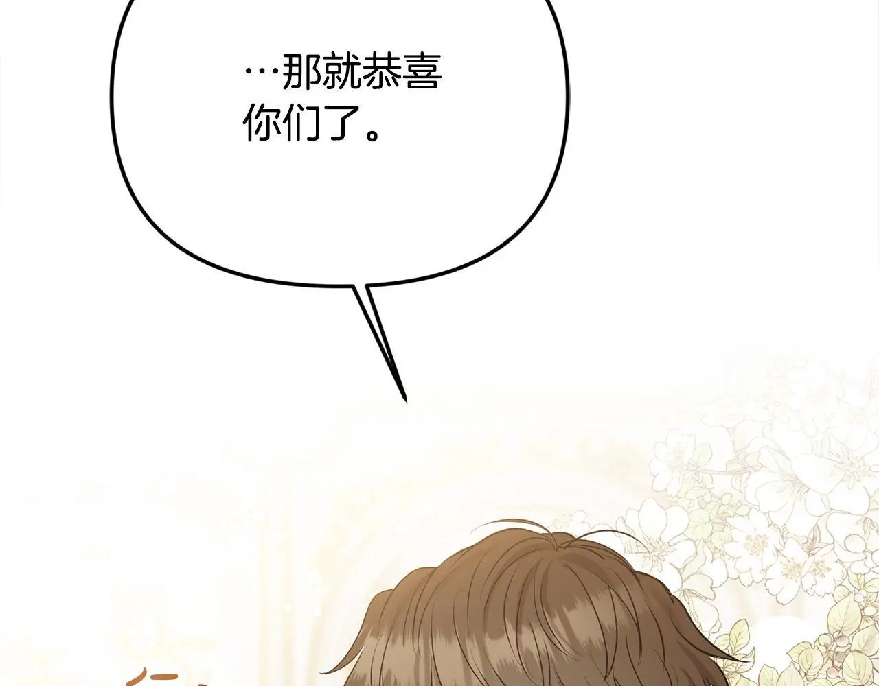 第40话 皇太子的道歉 第24页
