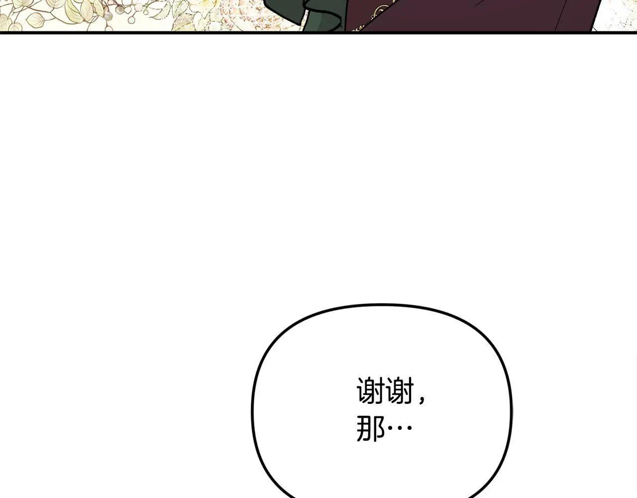 第40话 皇太子的道歉 第26页