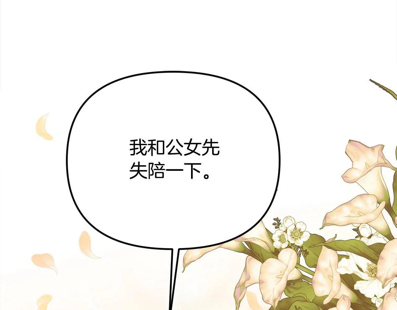 第40话 皇太子的道歉 第29页