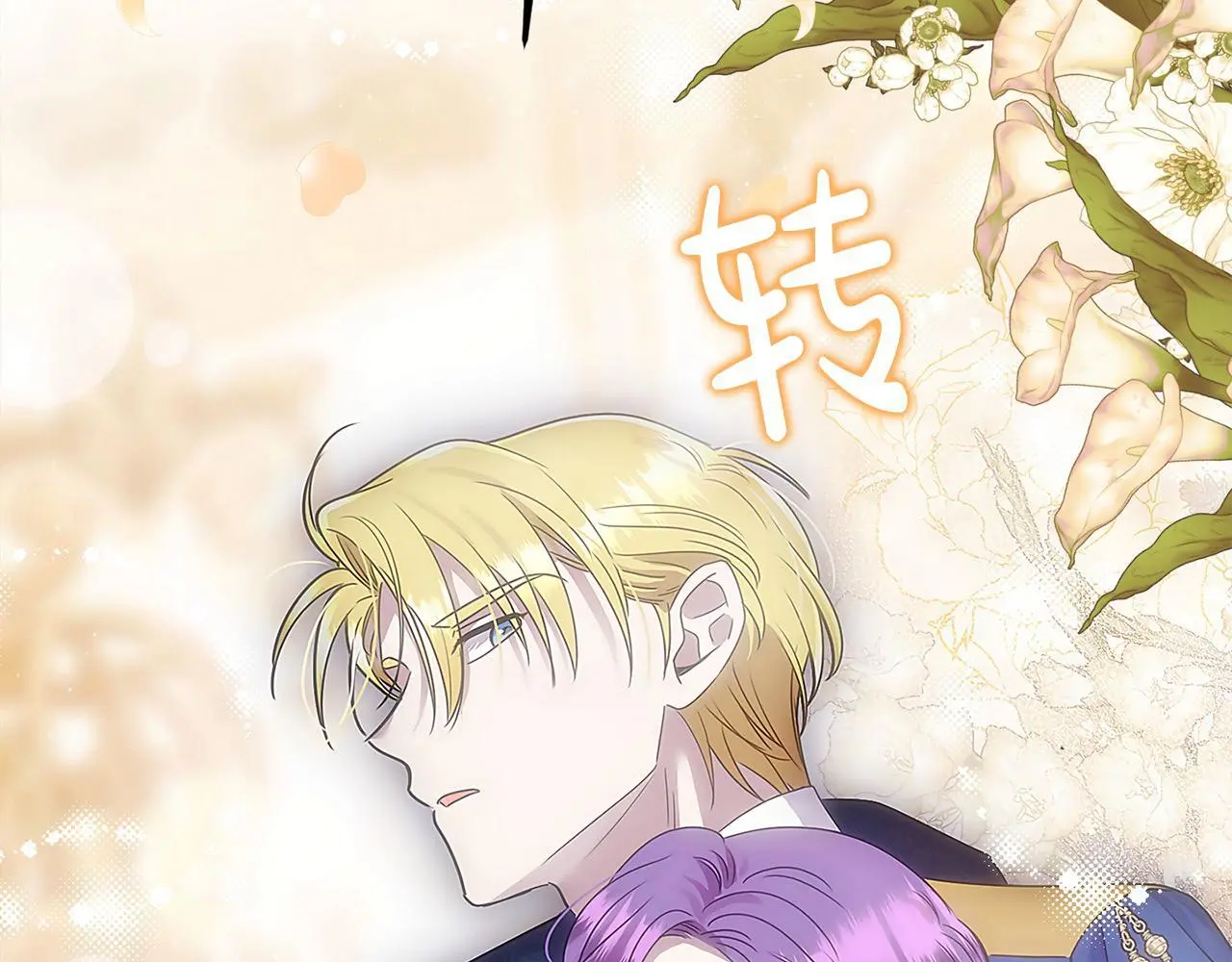 第40话 皇太子的道歉 第30页