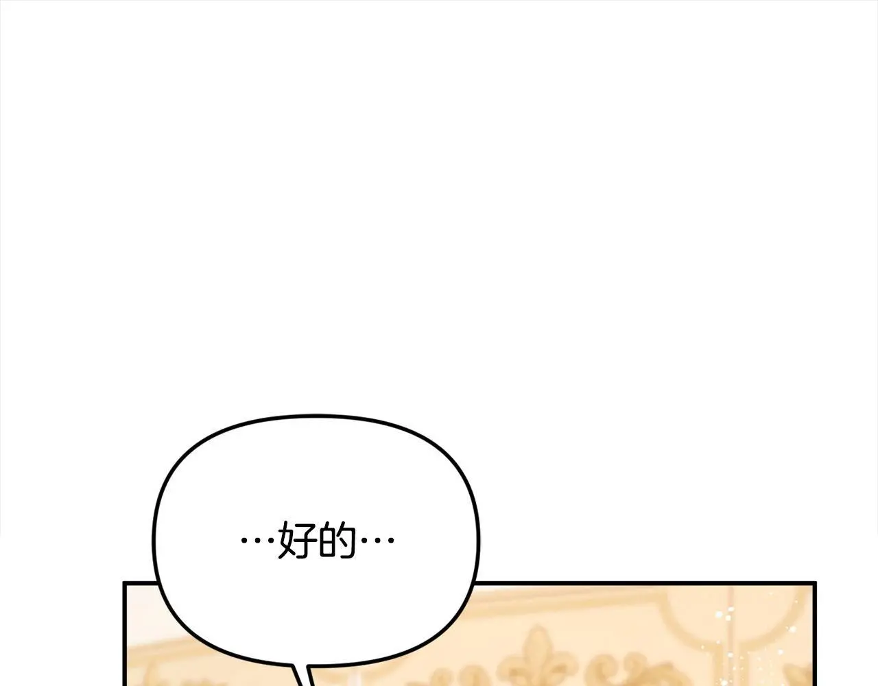 第40话 皇太子的道歉 第33页