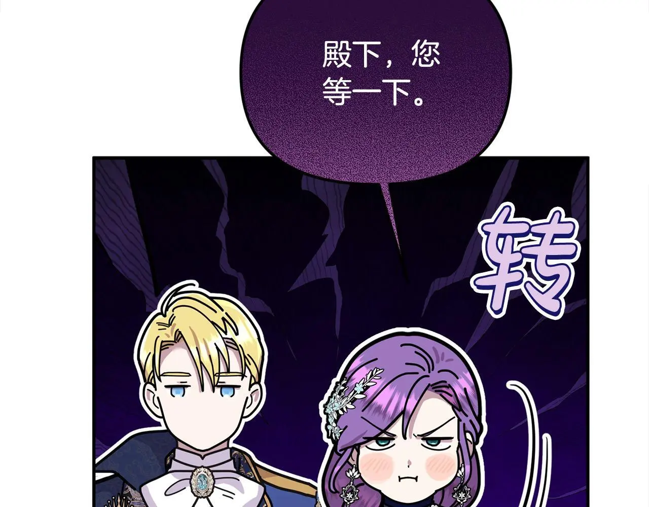 第40话 皇太子的道歉 第60页