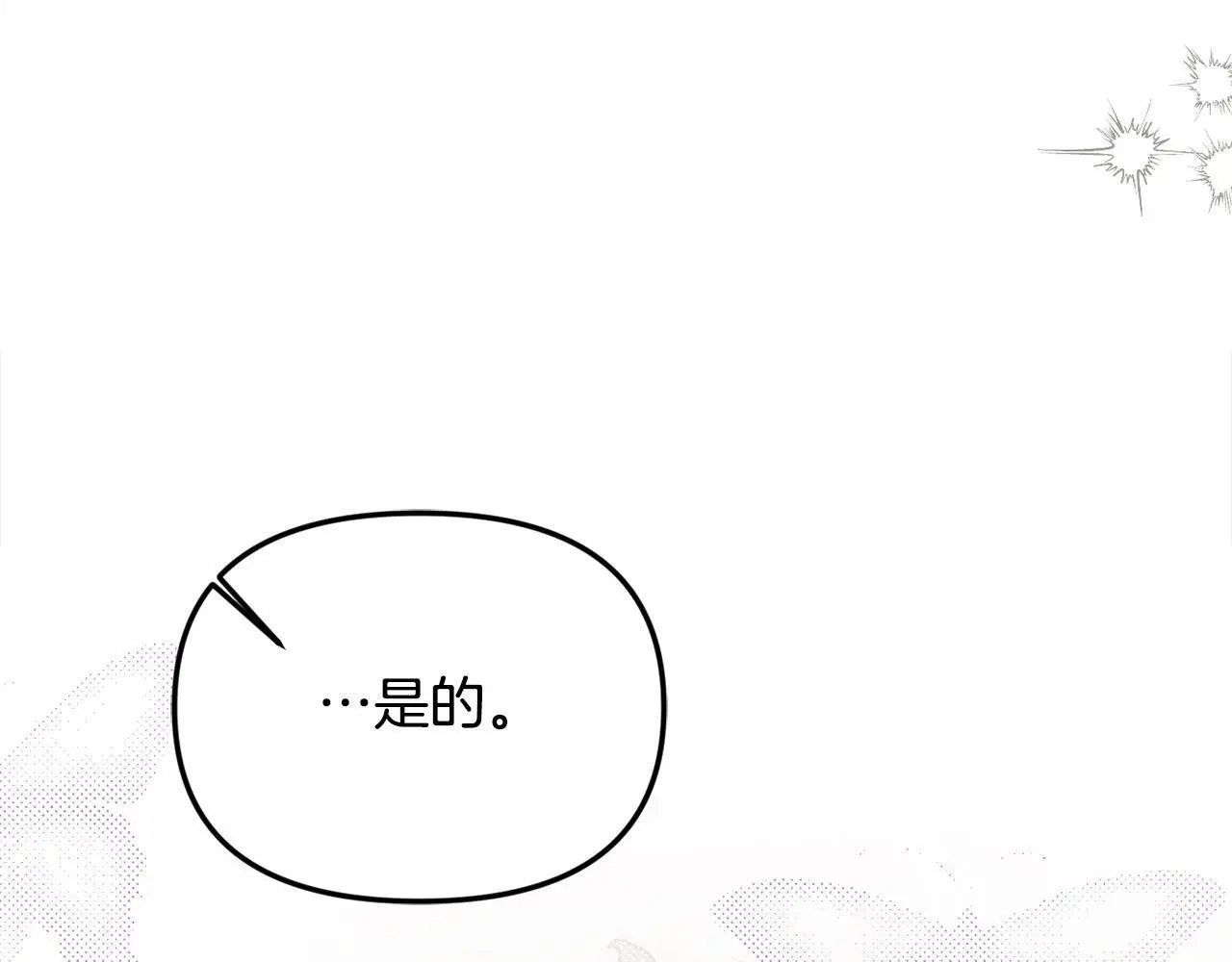 第40话 皇太子的道歉 第71页