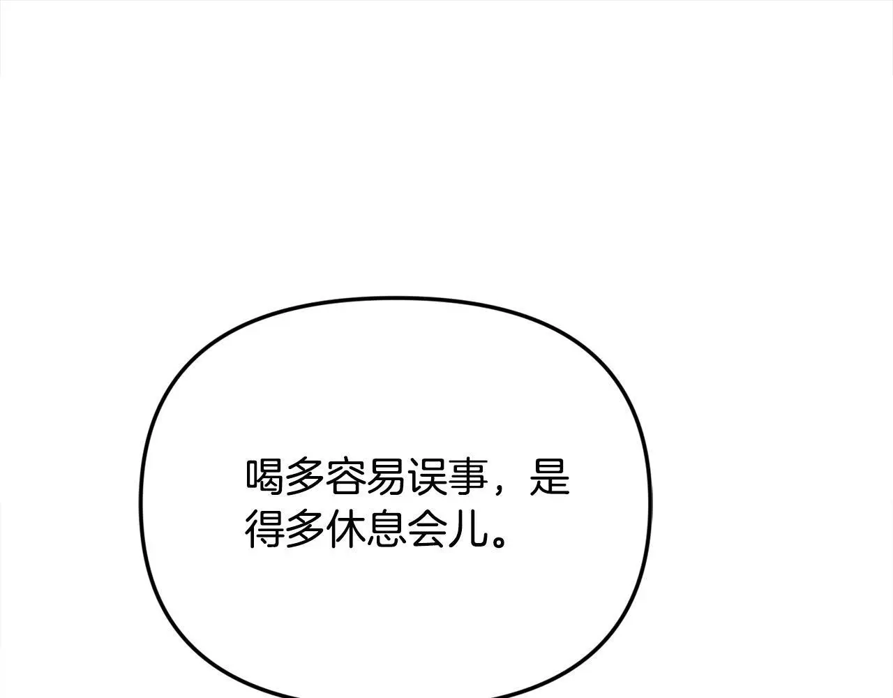 第40话 皇太子的道歉 第77页