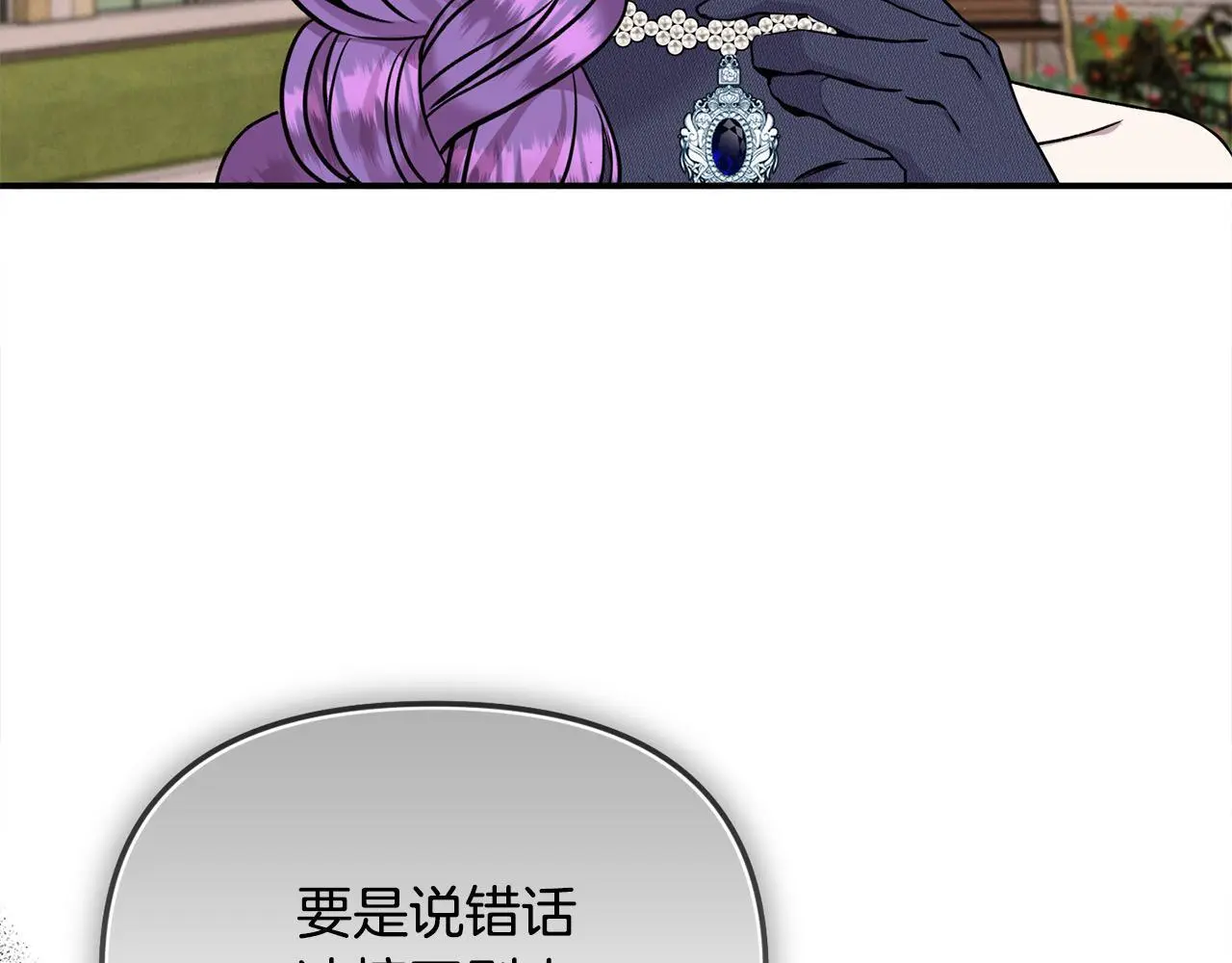 第40话 皇太子的道歉 第79页