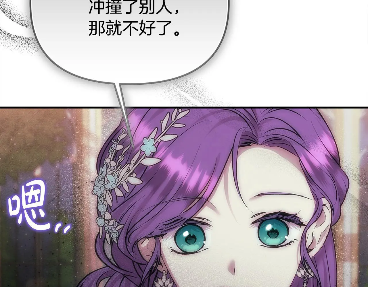 第40话 皇太子的道歉 第80页