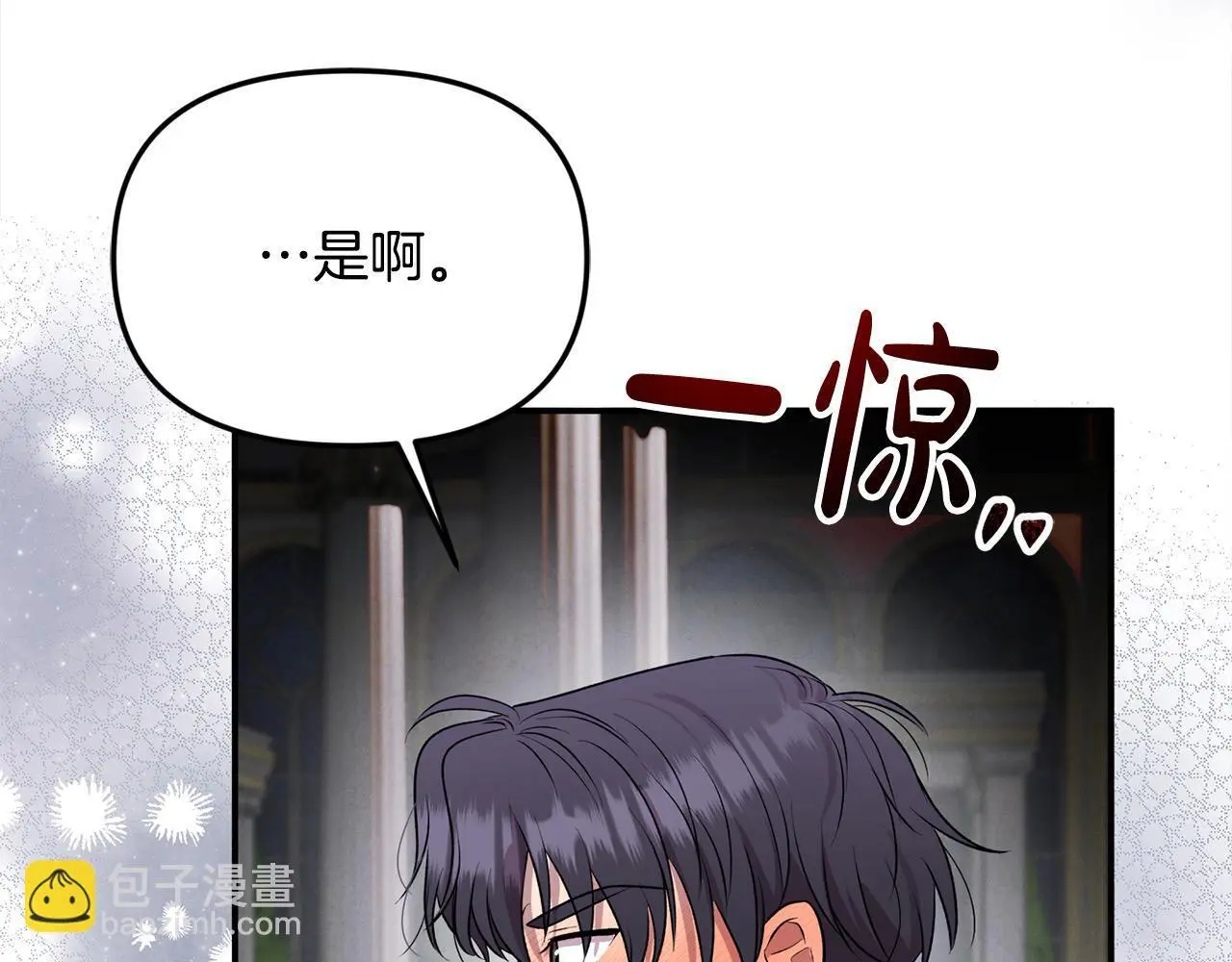 第40话 皇太子的道歉 第82页