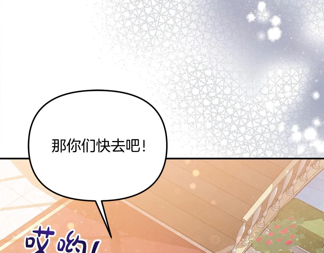第40话 皇太子的道歉 第84页