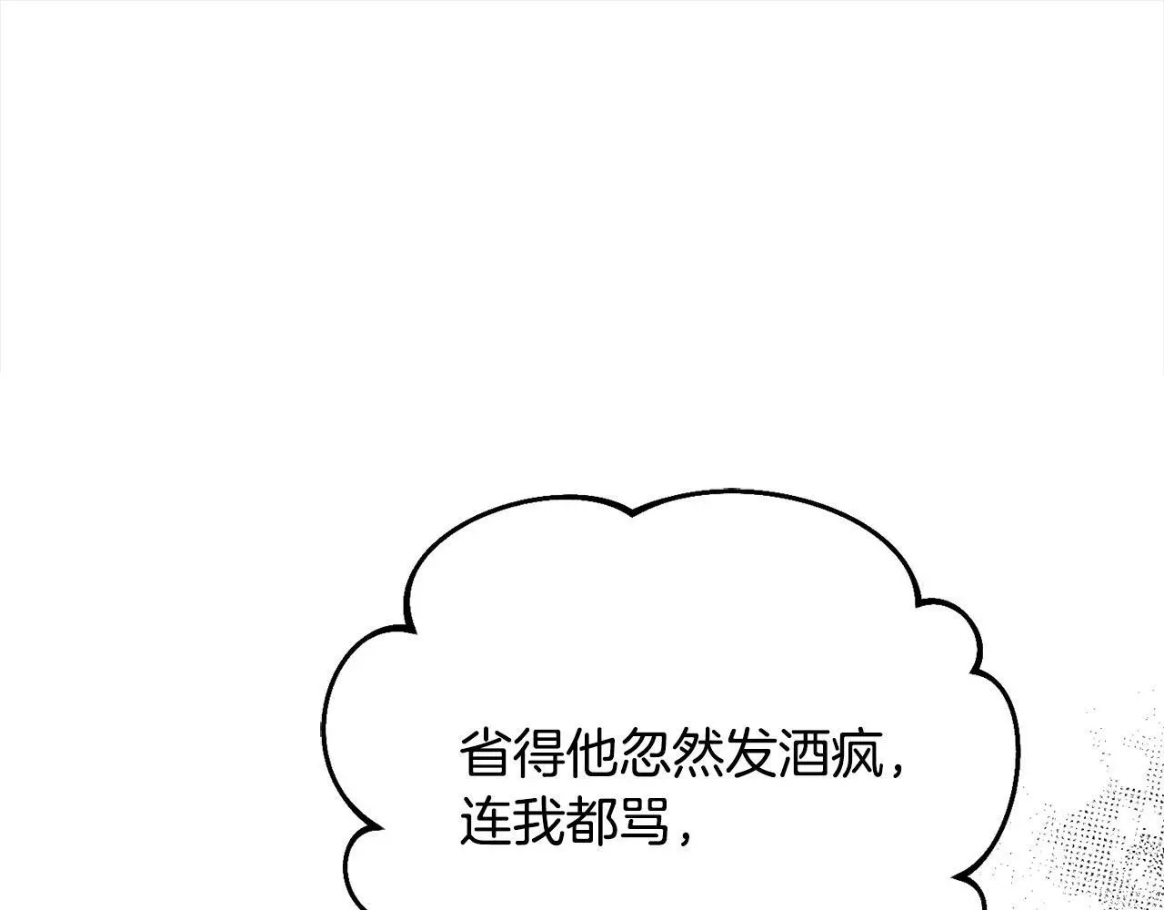 第40话 皇太子的道歉 第88页