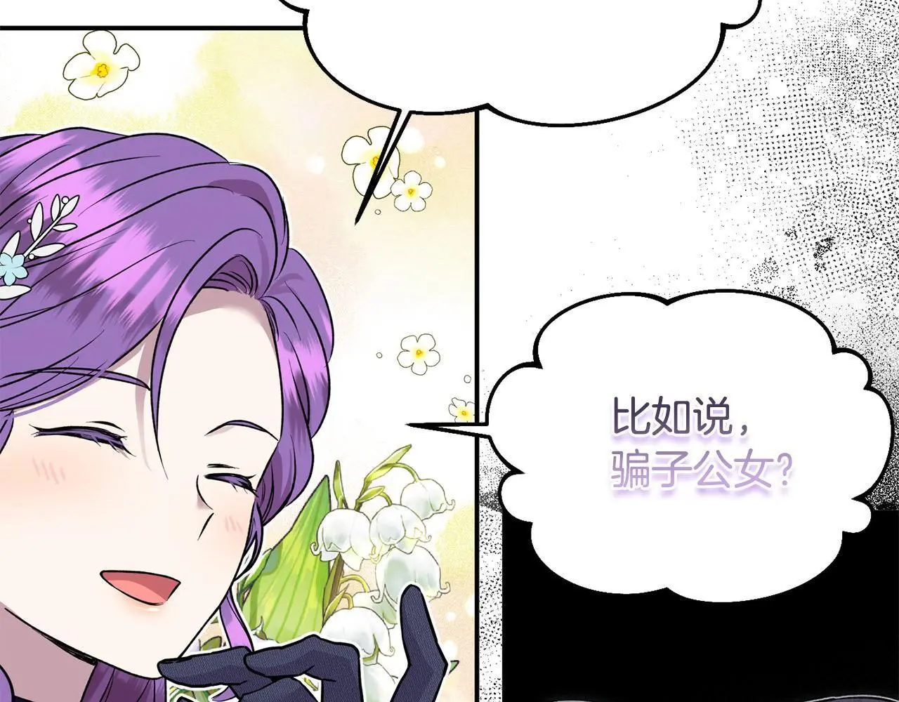 第40话 皇太子的道歉 第89页