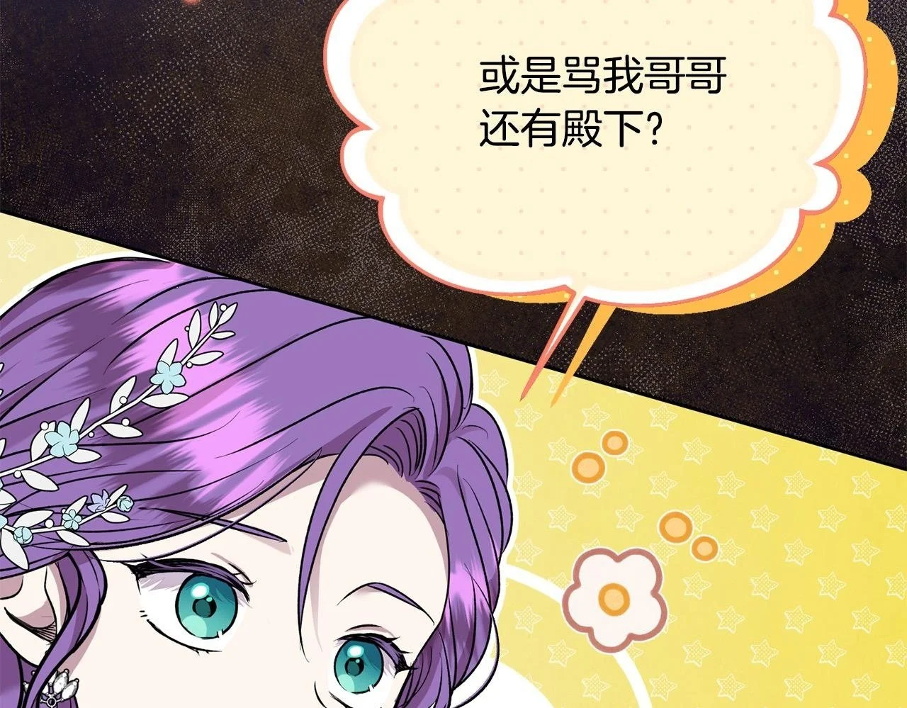第40话 皇太子的道歉 第92页