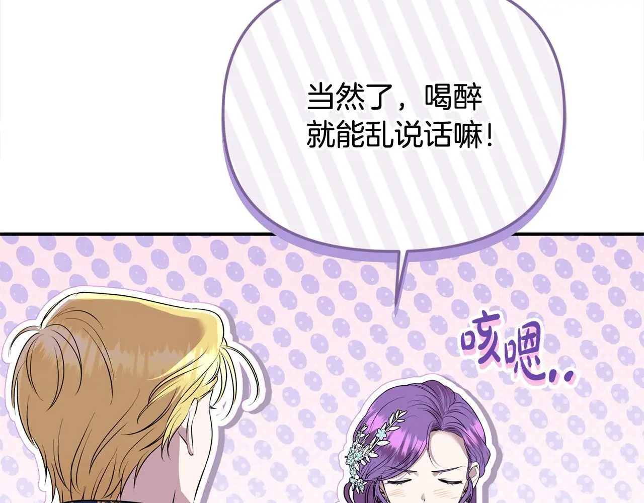第40话 皇太子的道歉 第112页