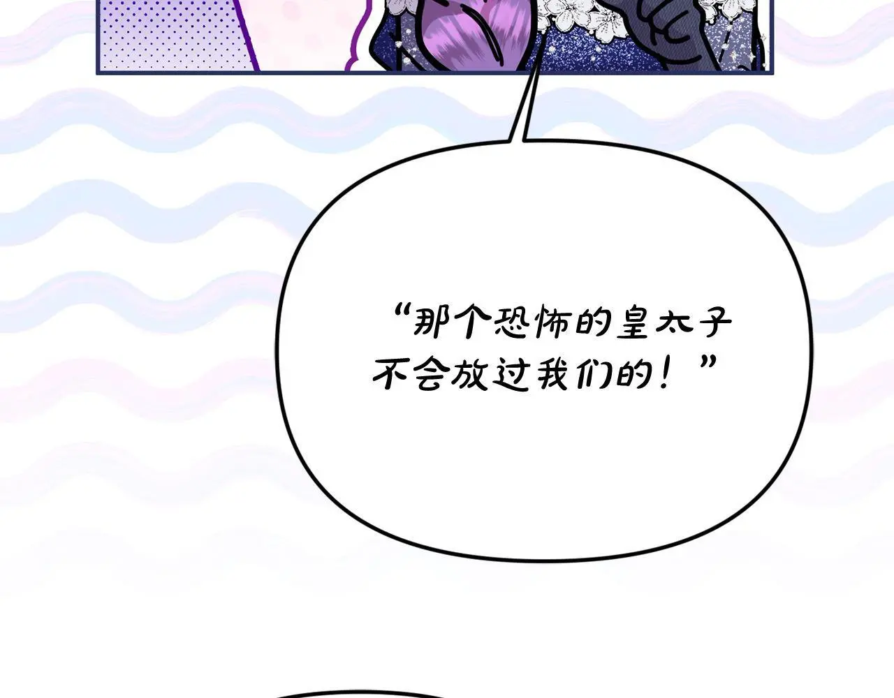 第40话 皇太子的道歉 第116页