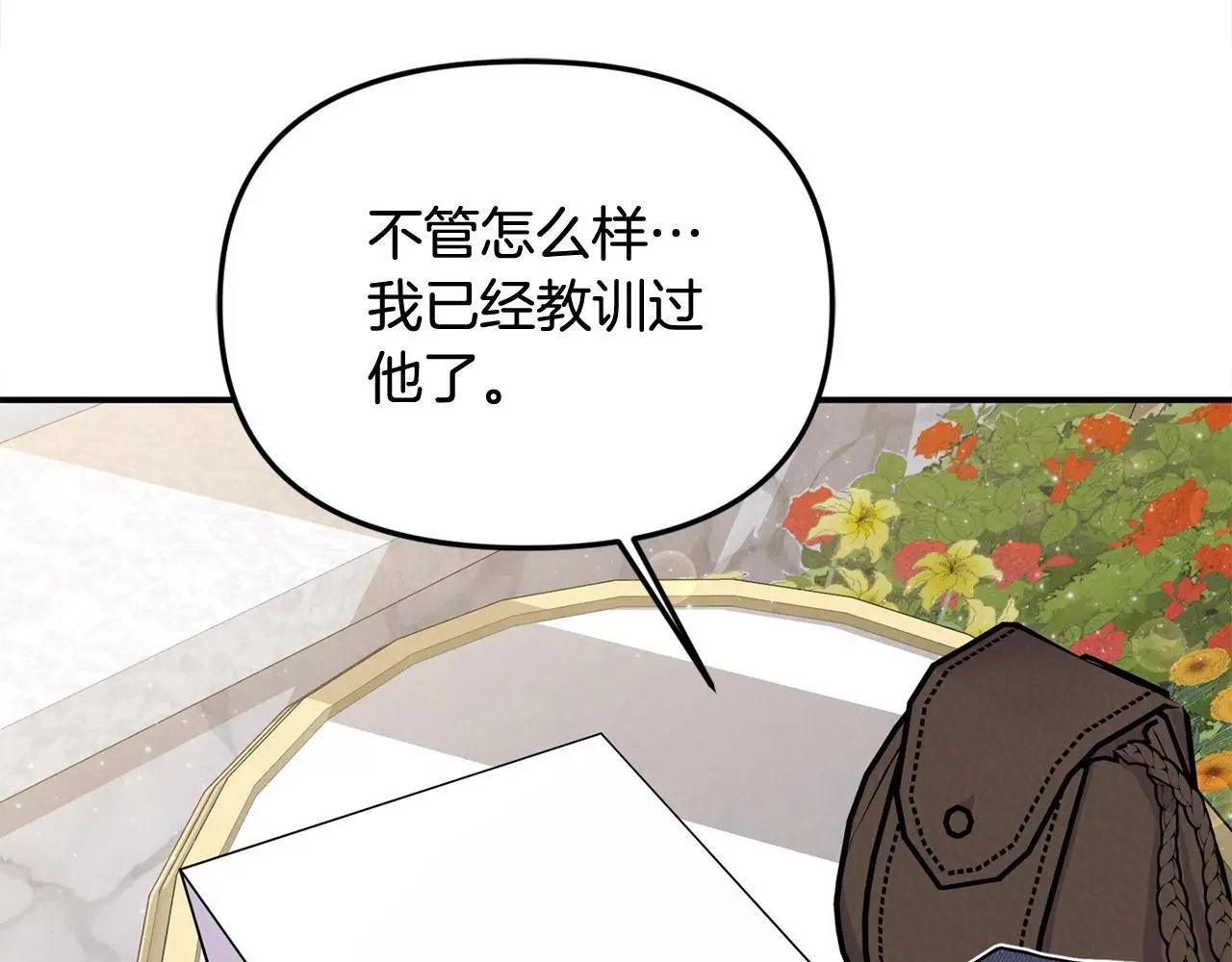 第40话 皇太子的道歉 第118页