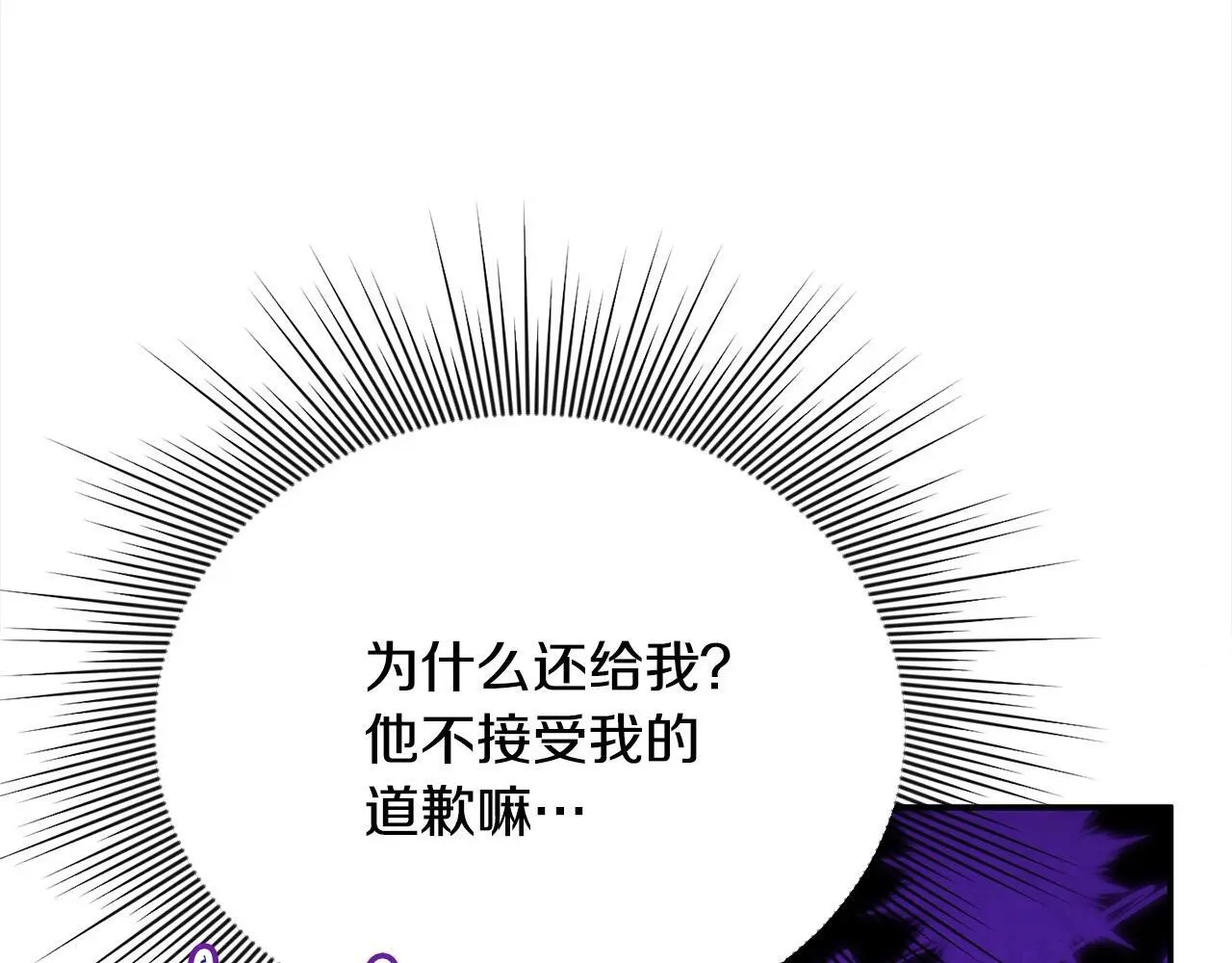 第40话 皇太子的道歉 第143页