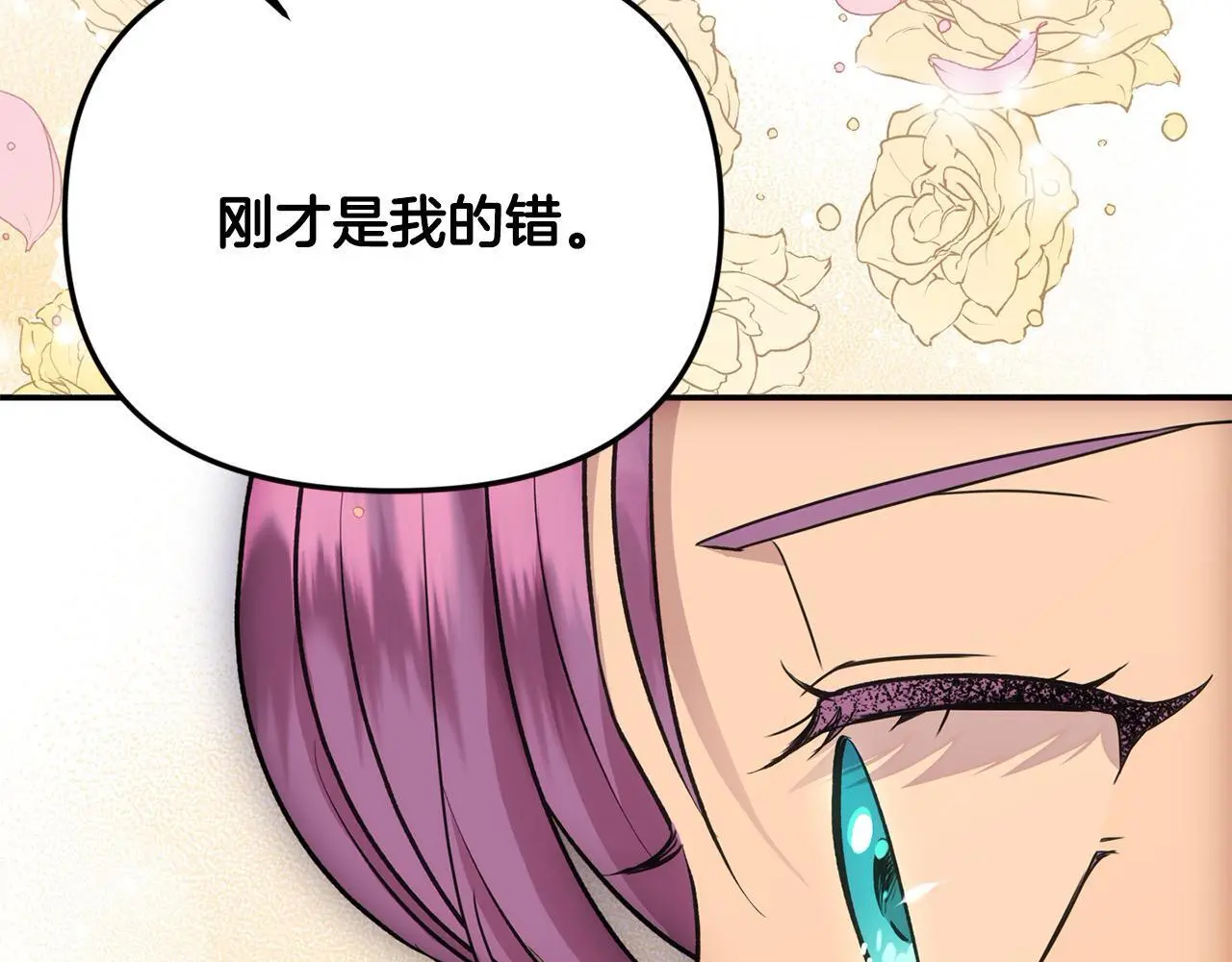 第40话 皇太子的道歉 第146页