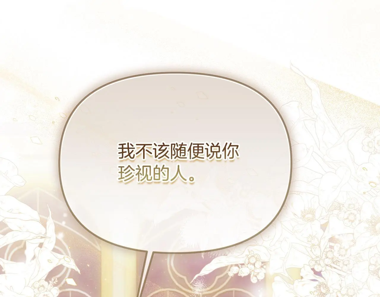 第40话 皇太子的道歉 第149页