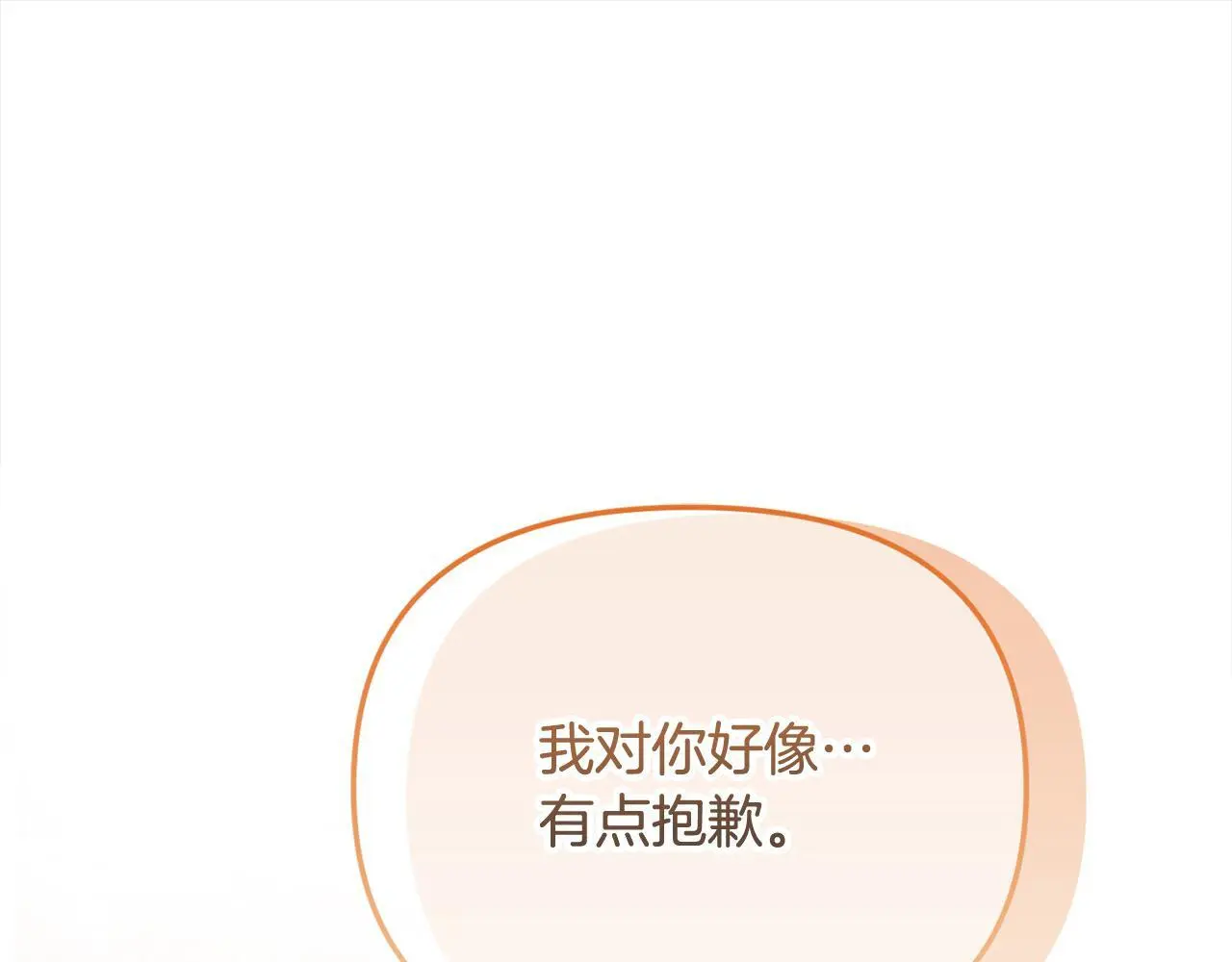 第40话 皇太子的道歉 第153页