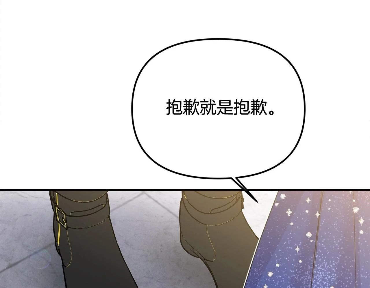 第40话 皇太子的道歉 第163页