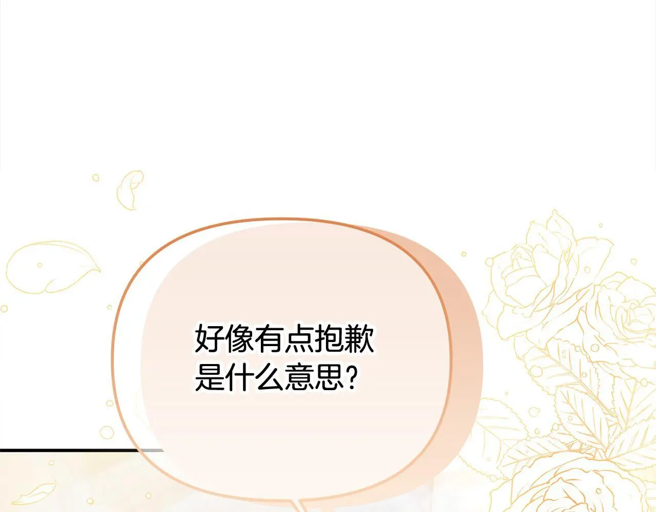 第40话 皇太子的道歉 第165页