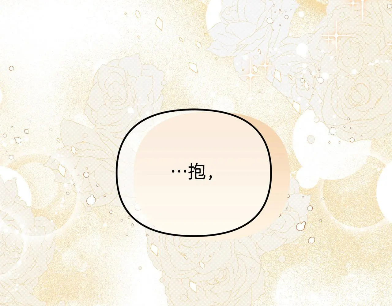 第40话 皇太子的道歉 第171页