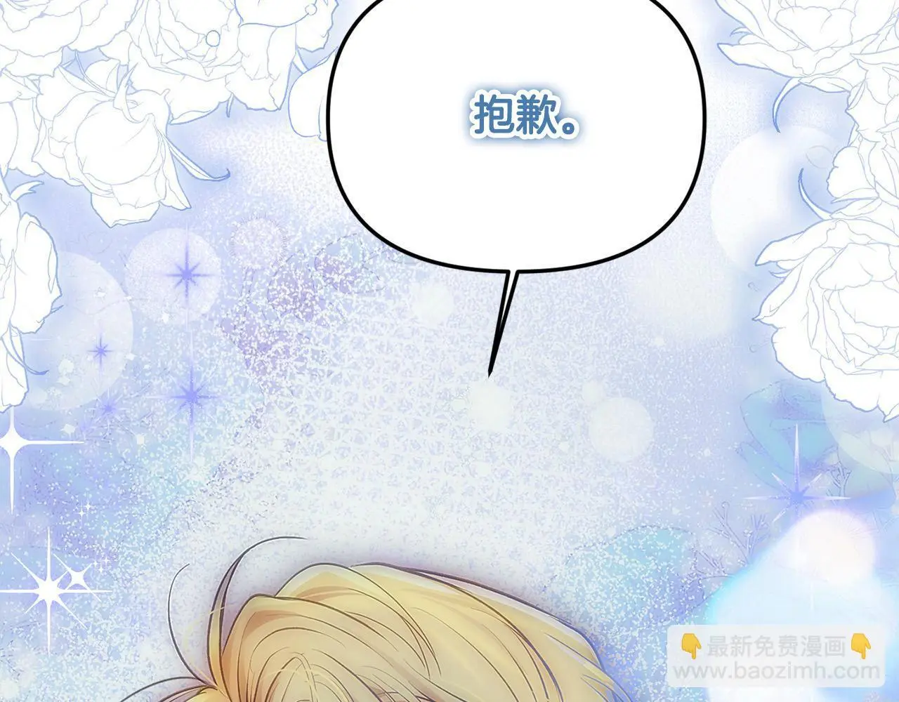 第40话 皇太子的道歉 第173页