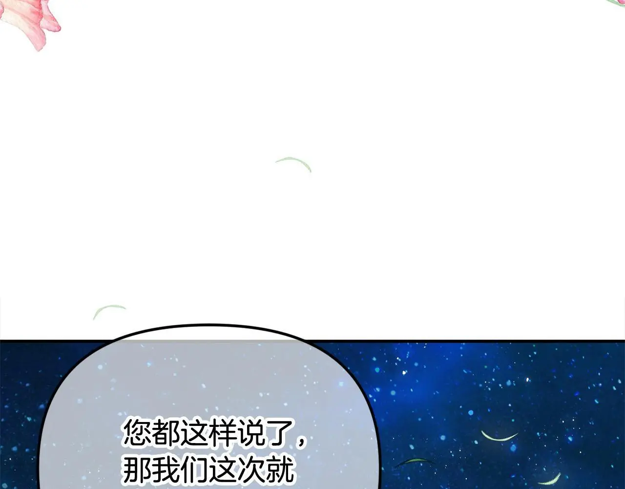 第40话 皇太子的道歉 第178页