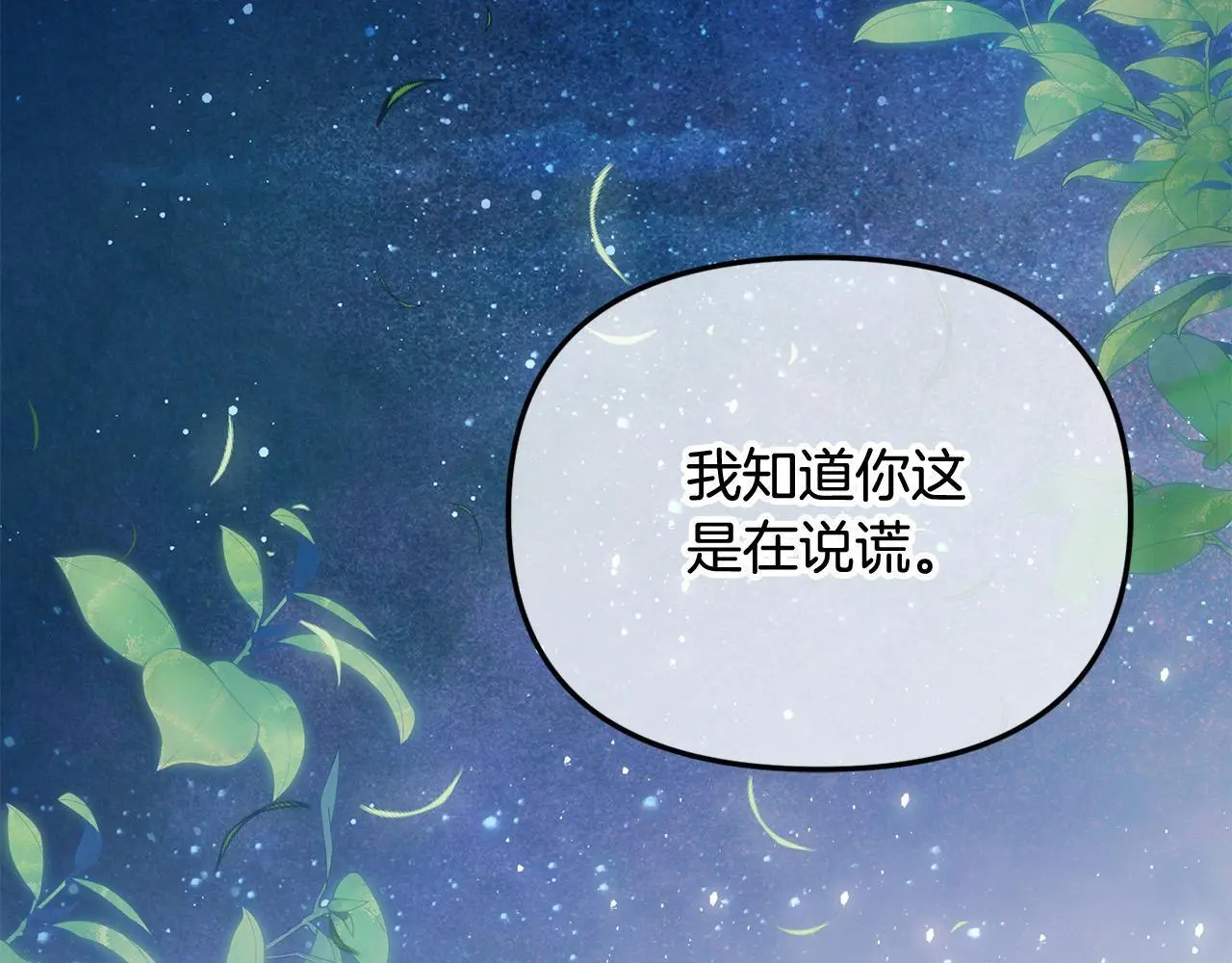 第40话 皇太子的道歉 第180页