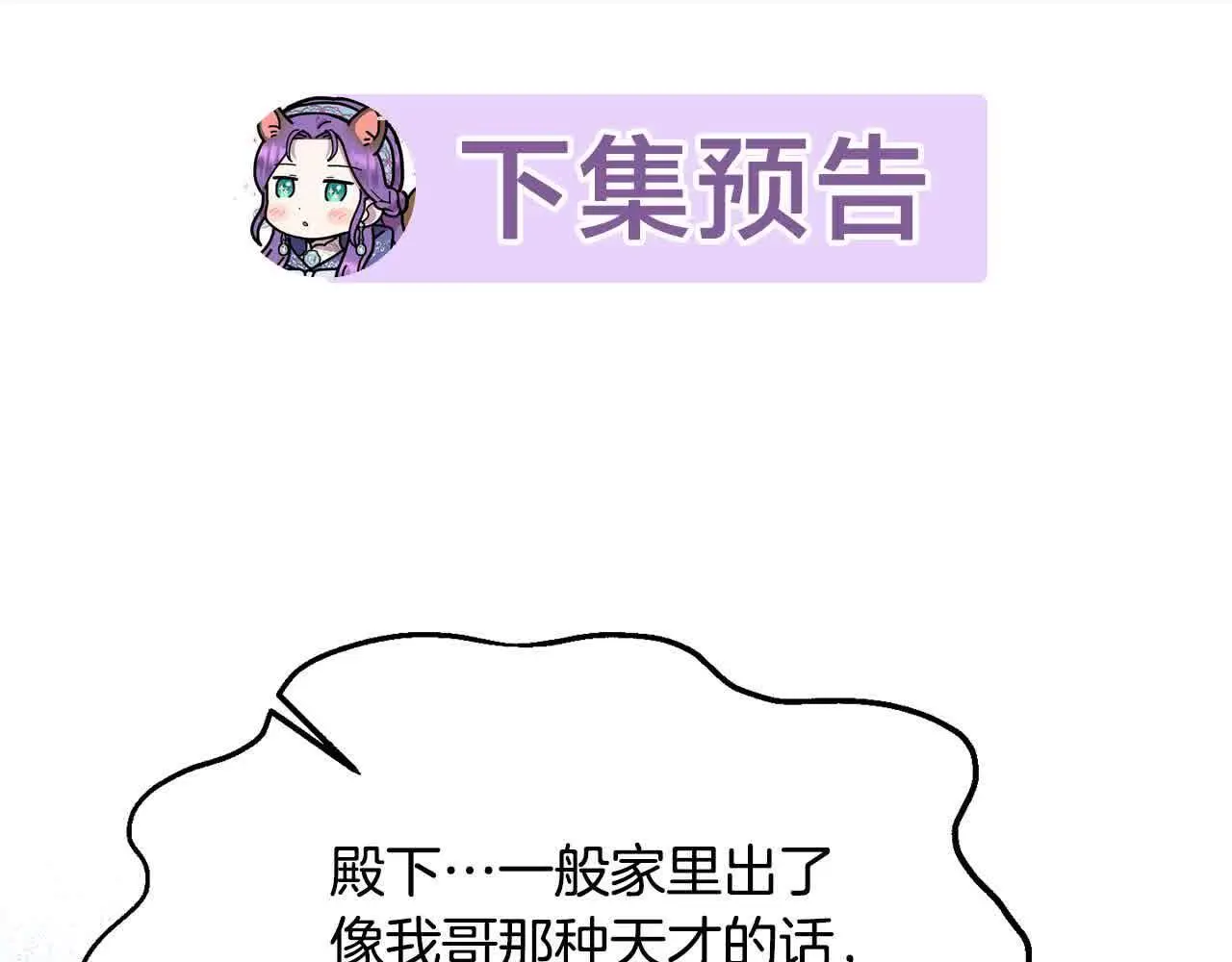第40话 皇太子的道歉 第183页