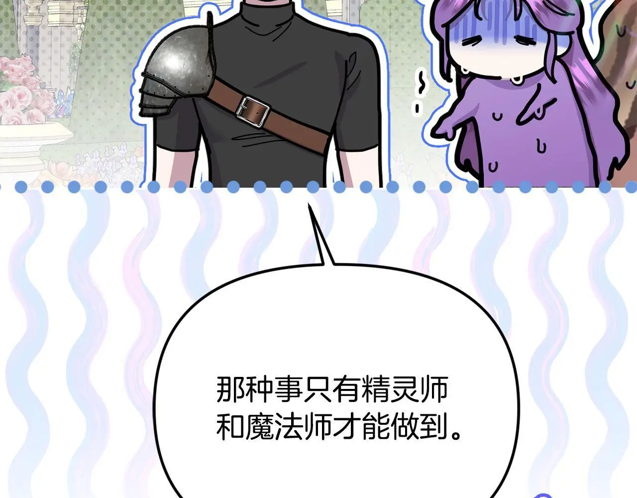第41话 我也想当人才！ 第96页