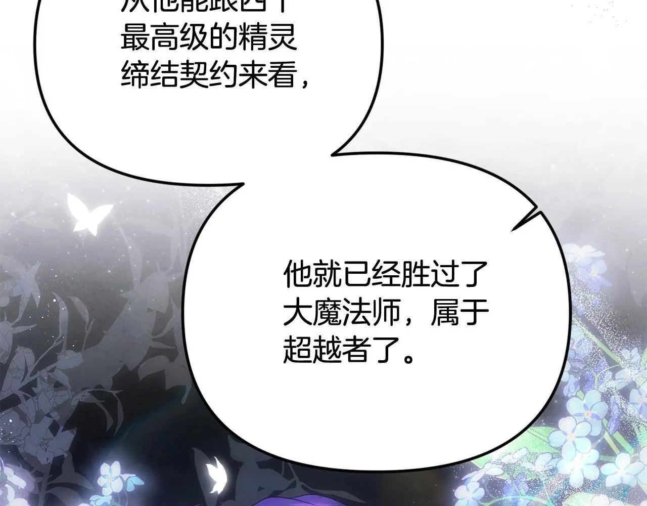 第41话 我也想当人才！ 第120页