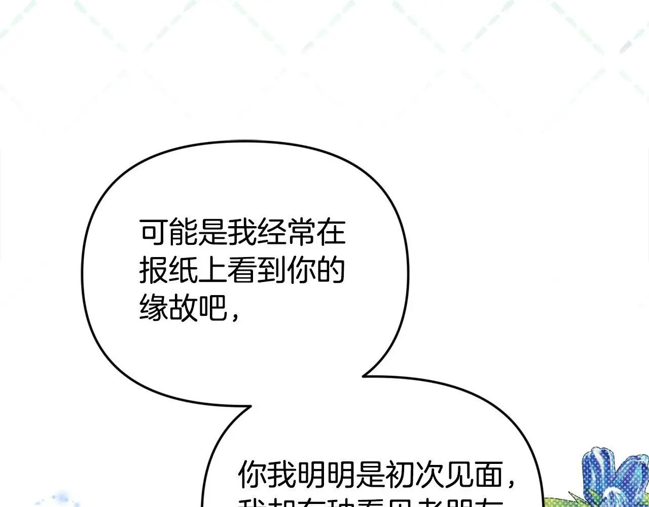 第42话 我也是天才？ 第14页