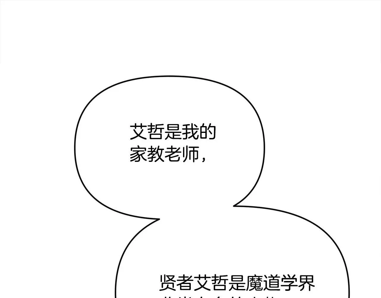 第42话 我也是天才？ 第19页
