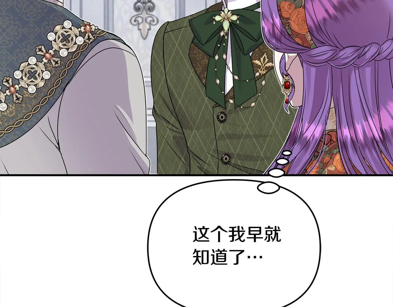 第42话 我也是天才？ 第21页