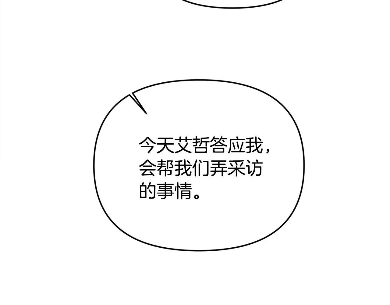 第42话 我也是天才？ 第22页