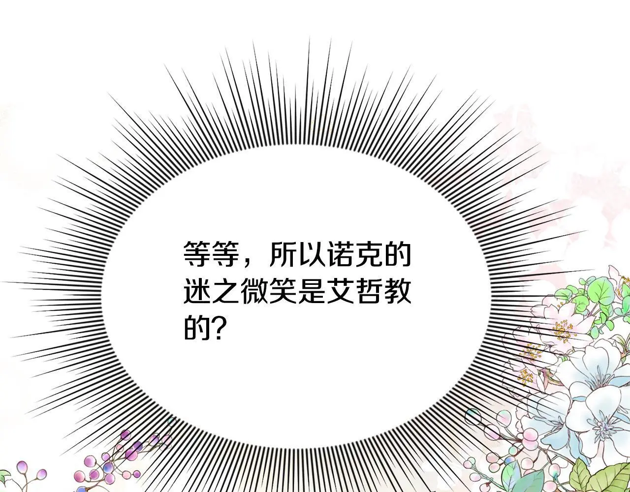 第42话 我也是天才？ 第23页