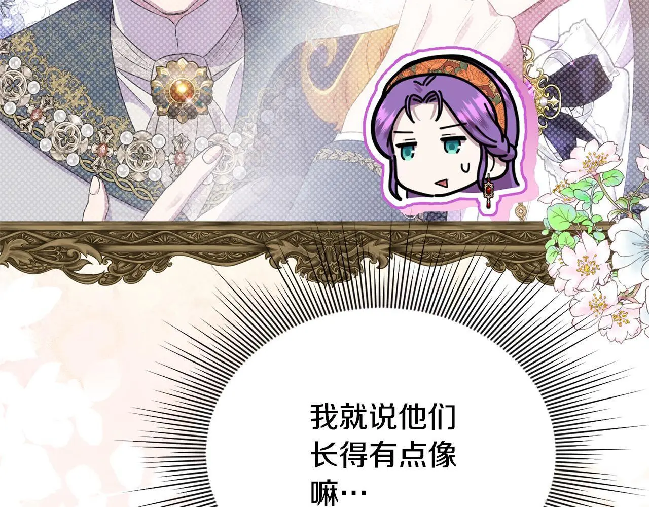 第42话 我也是天才？ 第25页