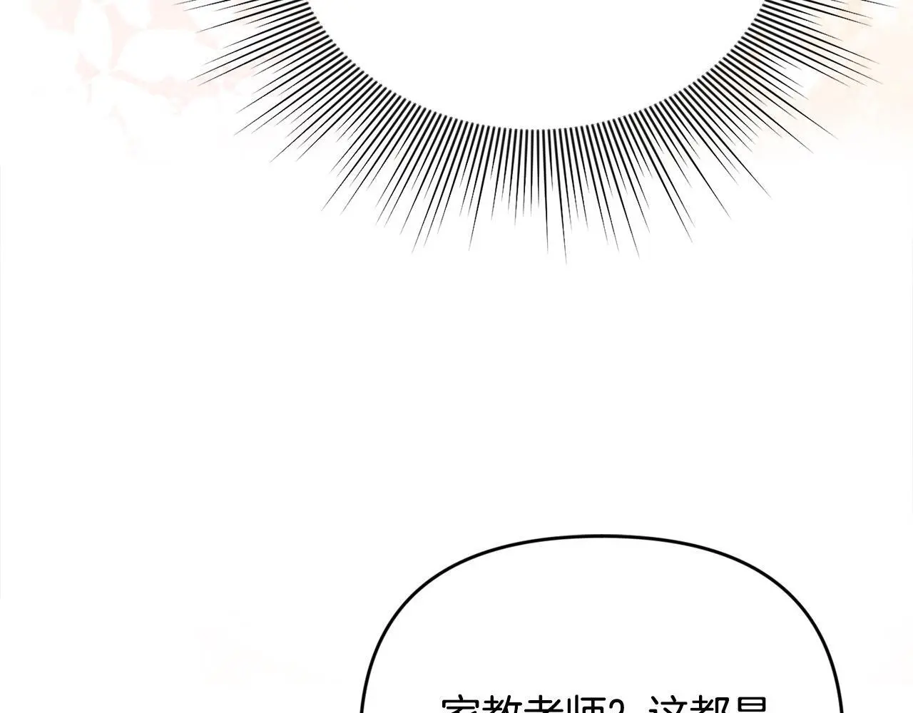 第42话 我也是天才？ 第26页
