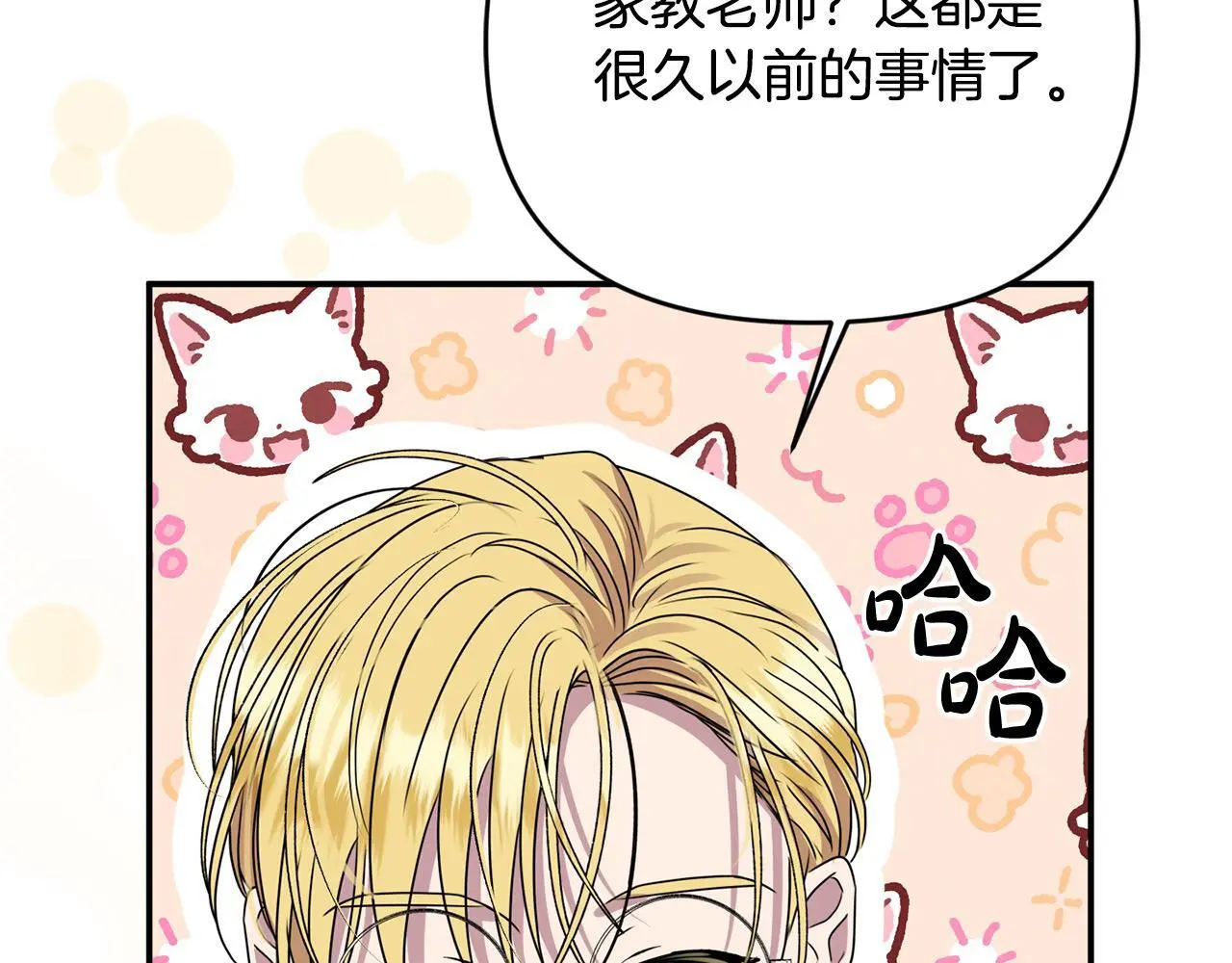 第42话 我也是天才？ 第27页