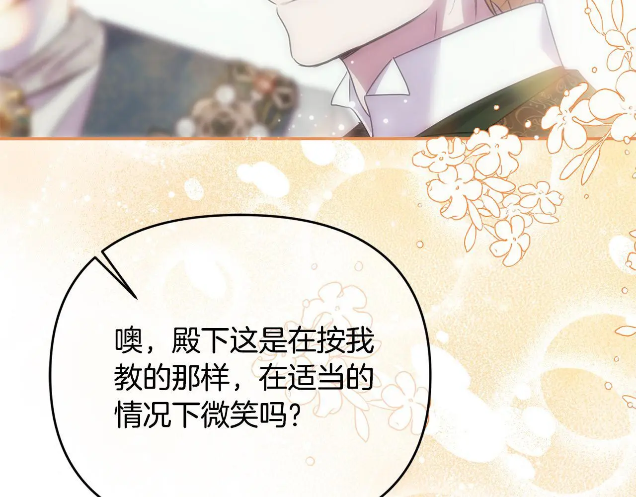 第42话 我也是天才？ 第38页