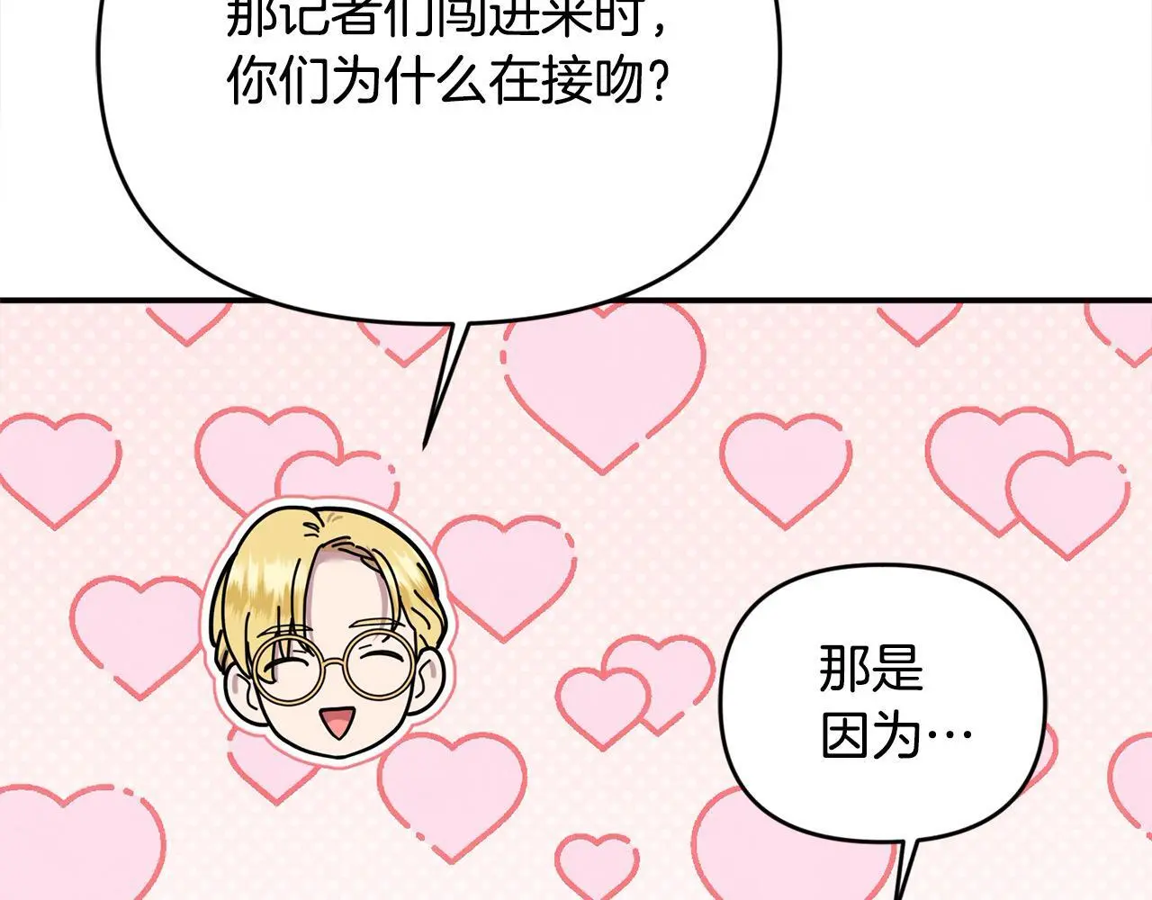 第42话 我也是天才？ 第85页