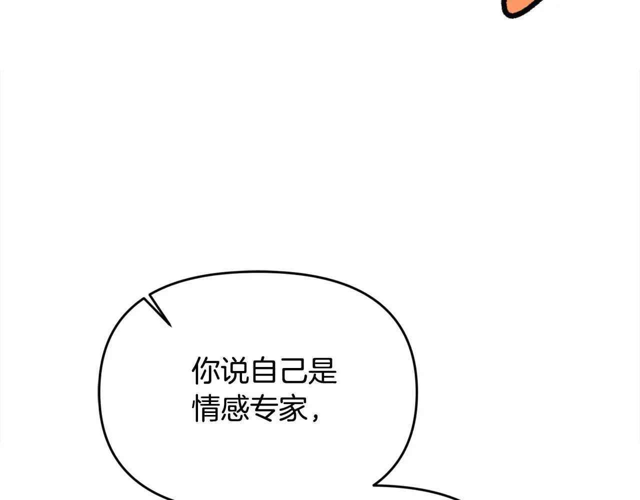 第42话 我也是天才？ 第103页