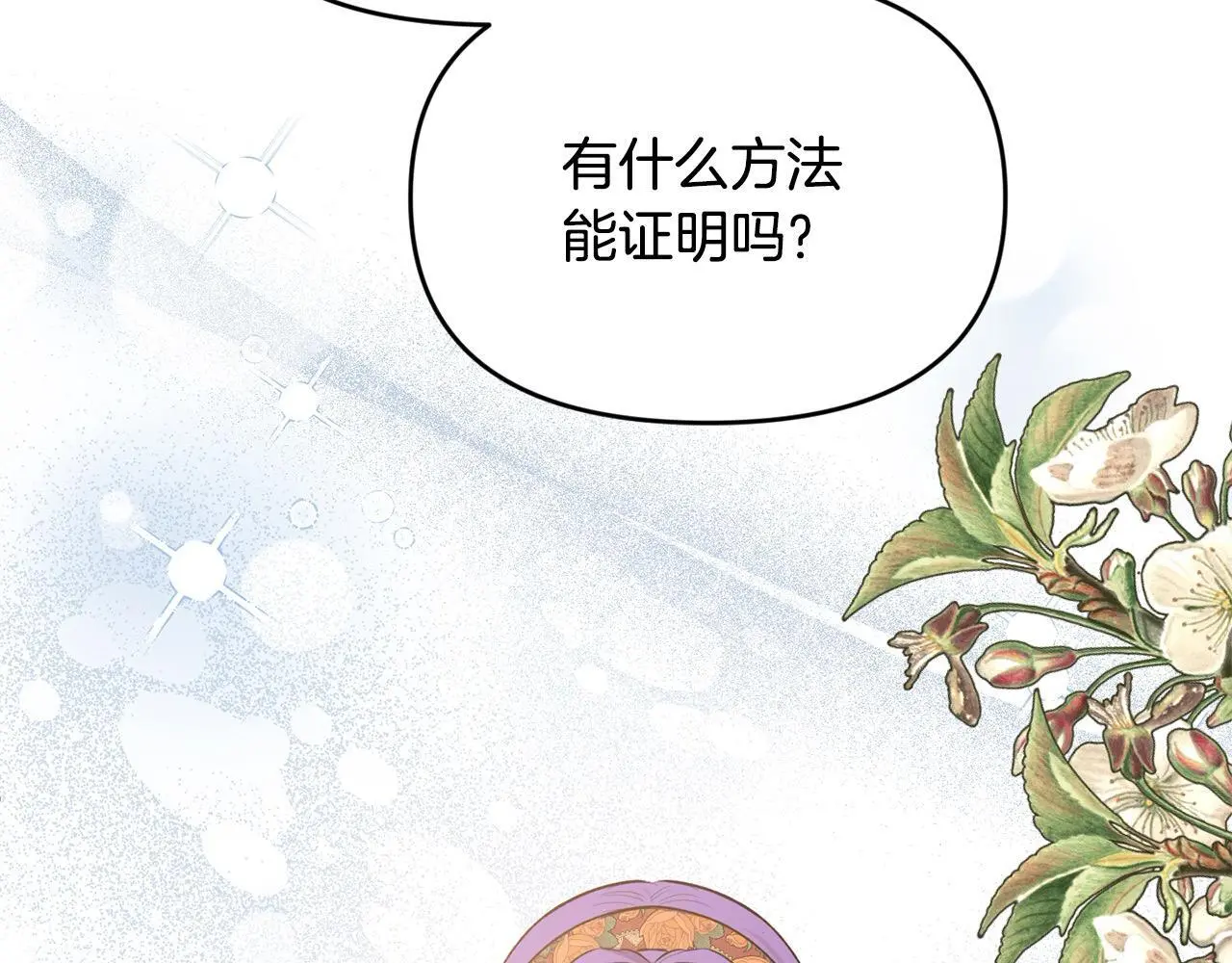 第42话 我也是天才？ 第104页