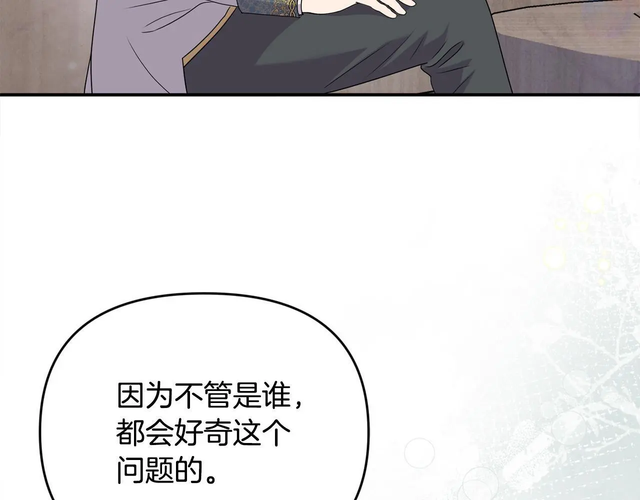 第42话 我也是天才？ 第112页