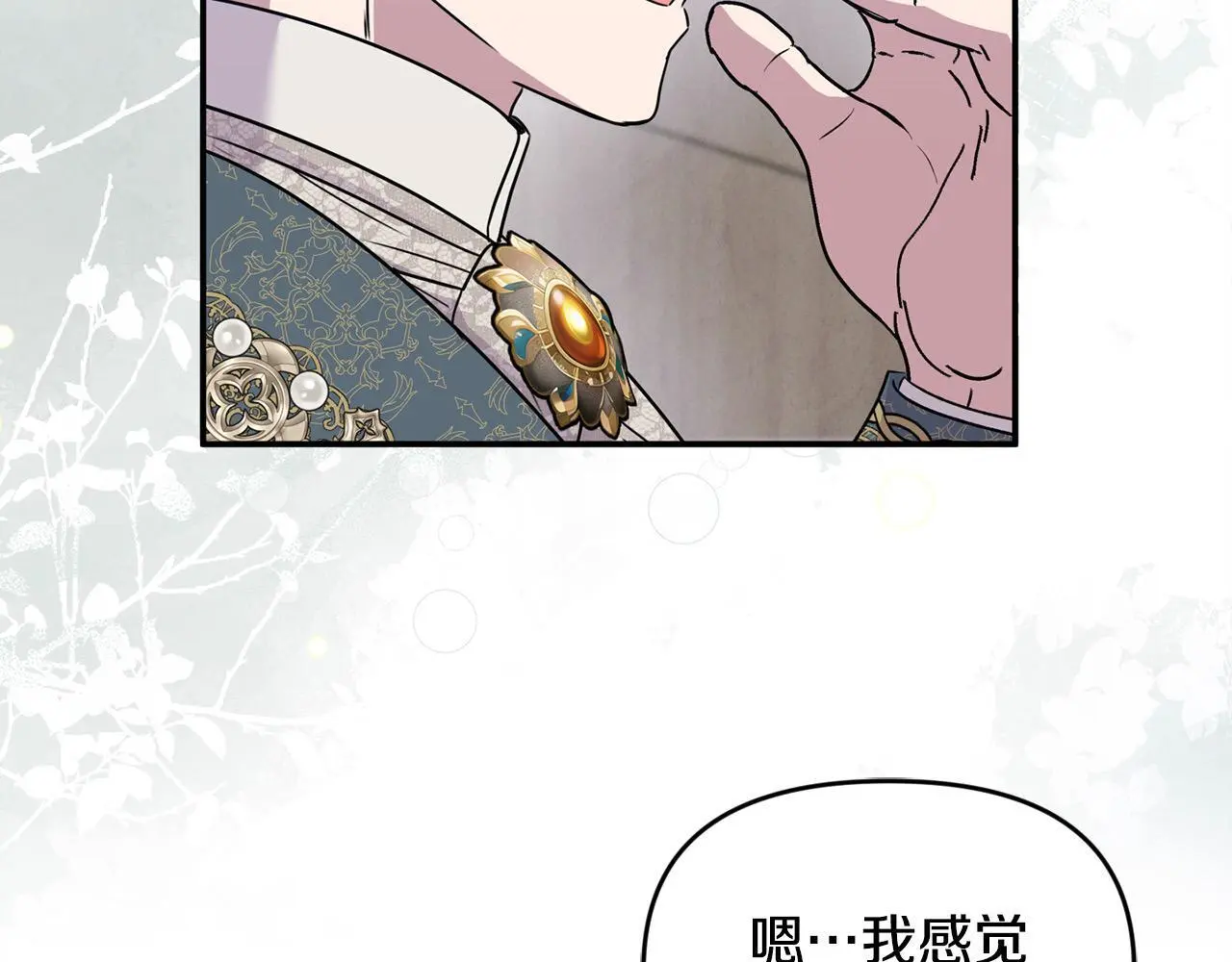 第42话 我也是天才？ 第114页