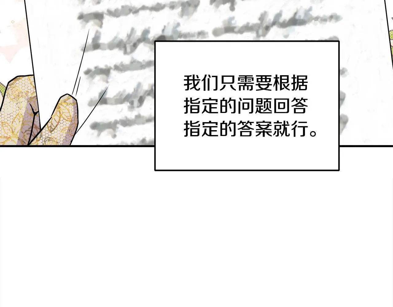 第42话 我也是天才？ 第119页